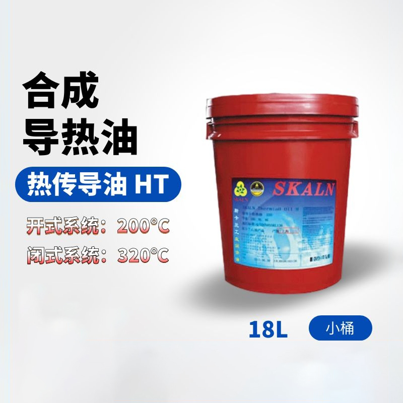 斯卡蘭合成工業傳熱油 Texatherm HT