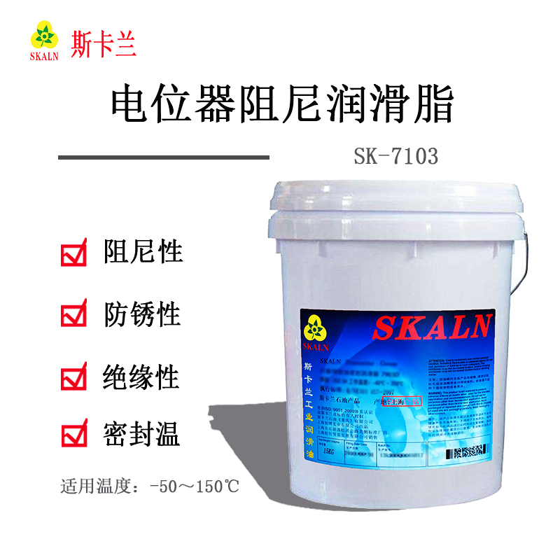 斯卡蘭SK-7103電位器阻尼潤滑脂 顯微鏡望遠鏡儀器儀表調節系統和旋鈕阻尼和潤滑