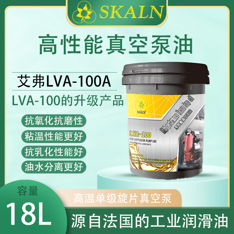 高性能真空泵油 艾弗LVA-100A LVA-100的升級產品